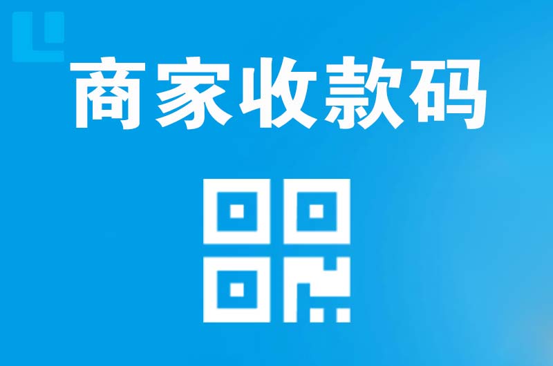 永德拉卡拉商家收款码